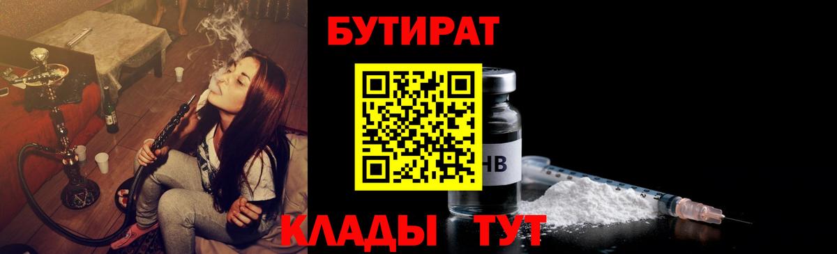 БУТИРАТ  БУТИРАТ буратино  Вход с VPN  Солнечногорск 