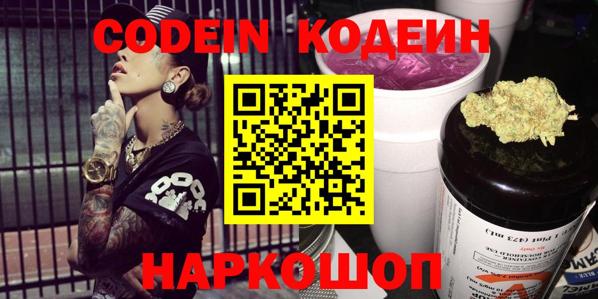 Codein Purple Drank Солнечногорск