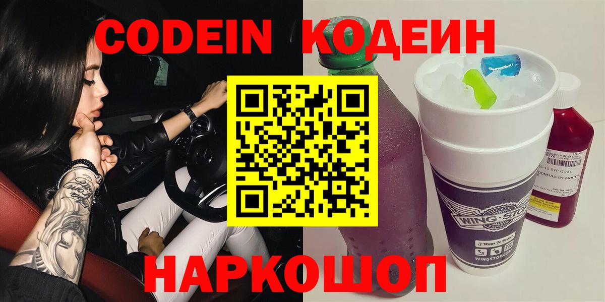 Кодеин напиток Lean (лин)  Вход с VPN  Codein напиток Lean (лин)  Солнечногорск 