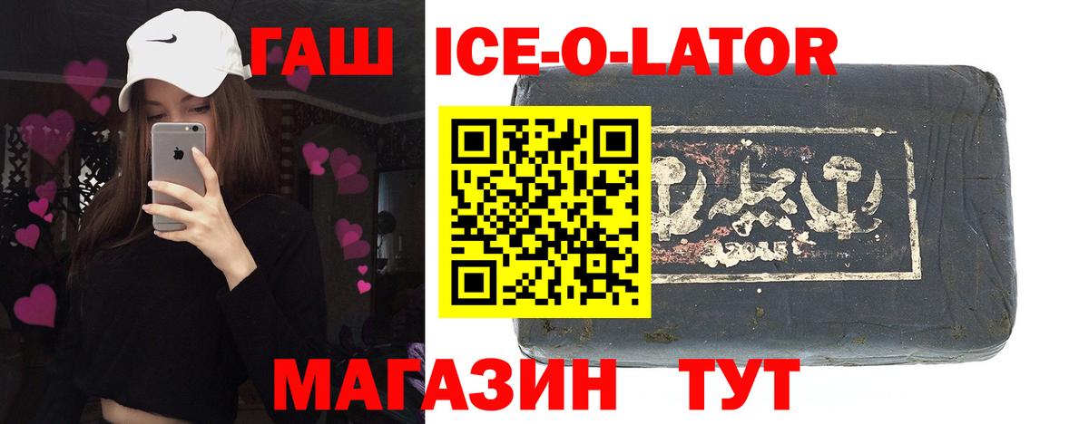 Солнечногорск  ГАШИШ Ice-O-Lator  ГАШ  Вход с VPN 